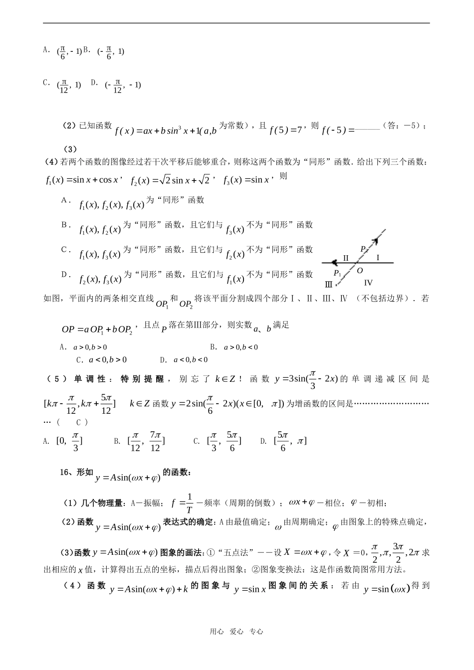 高三数学回归课本复习材料 三角函数基本概念（二）素材_第3页