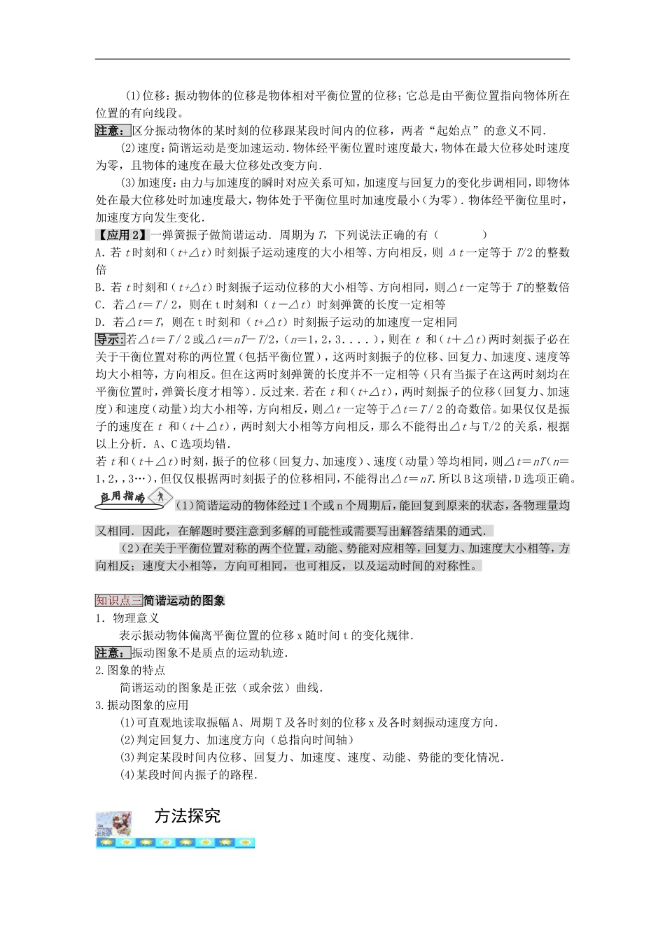 高三物理第一轮复习 14-1简谐振动和图象学案 新人教版_第3页
