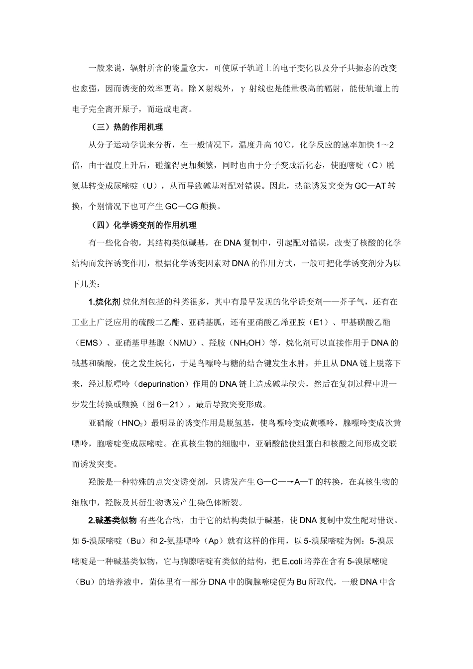 高三生物参考资料：基因突变的作用机理素材_第2页