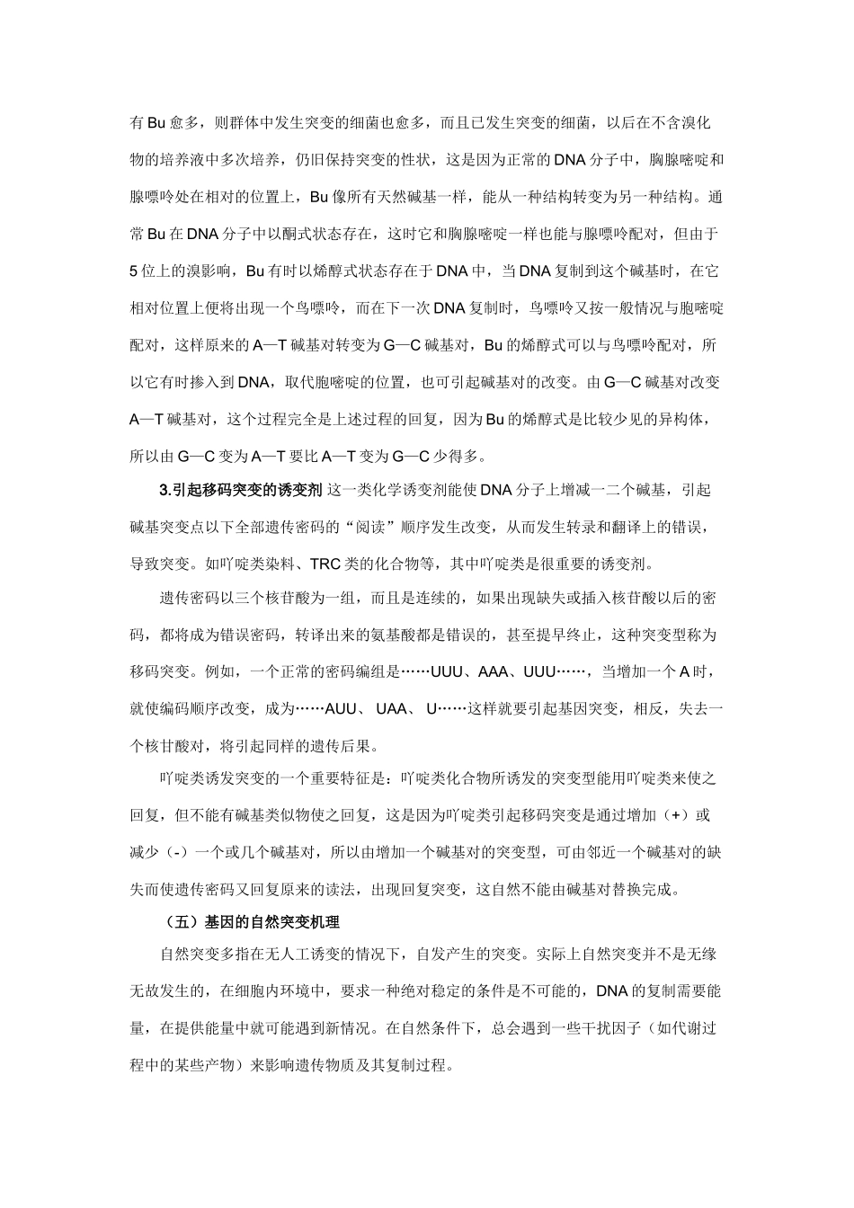高三生物参考资料：基因突变的作用机理素材_第3页