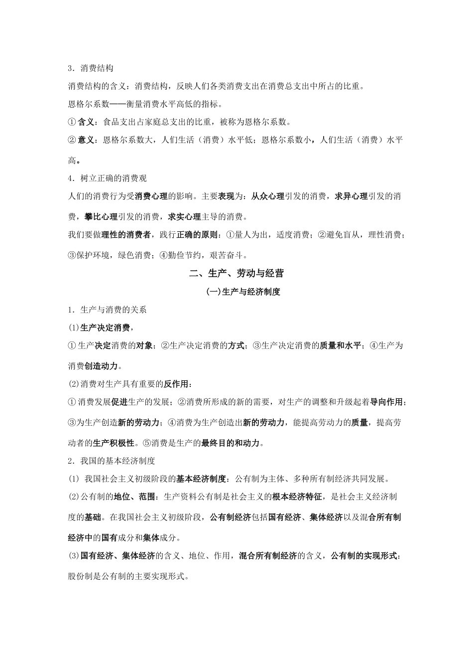 高三政治 《经济生活基本知识点》素材 新人教版_第3页