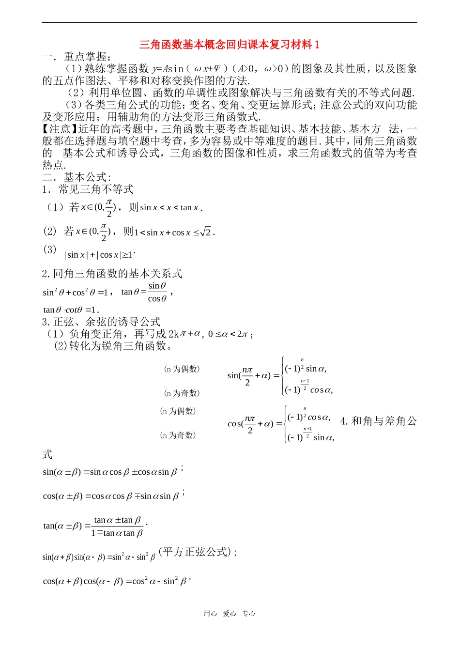 高三数学回归课本复习材料 三角函数基本概念（一）素材_第1页