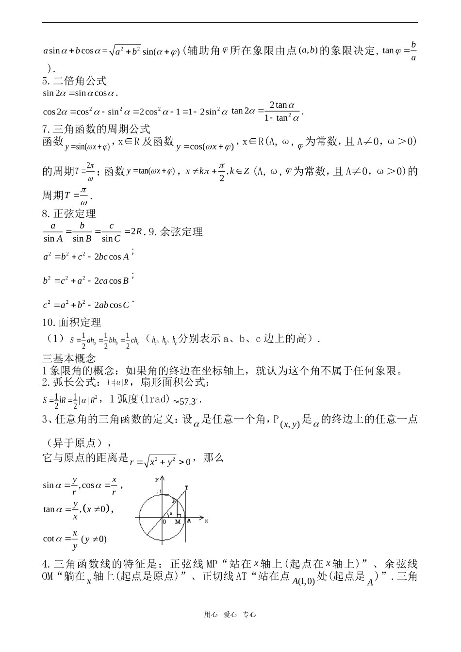 高三数学回归课本复习材料 三角函数基本概念（一）素材_第2页
