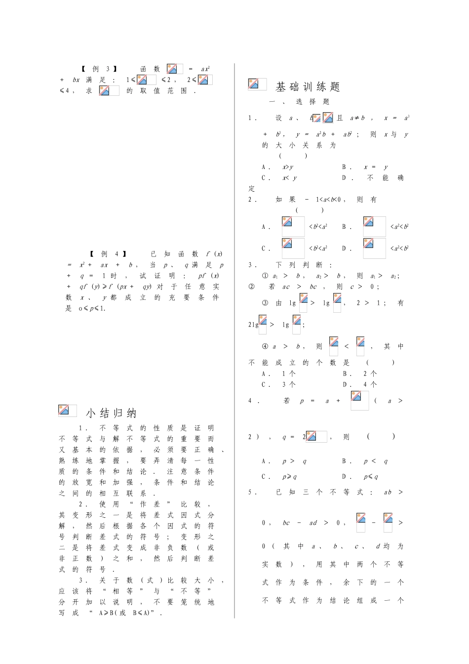 高三数学第六章不等式复习学案_第3页
