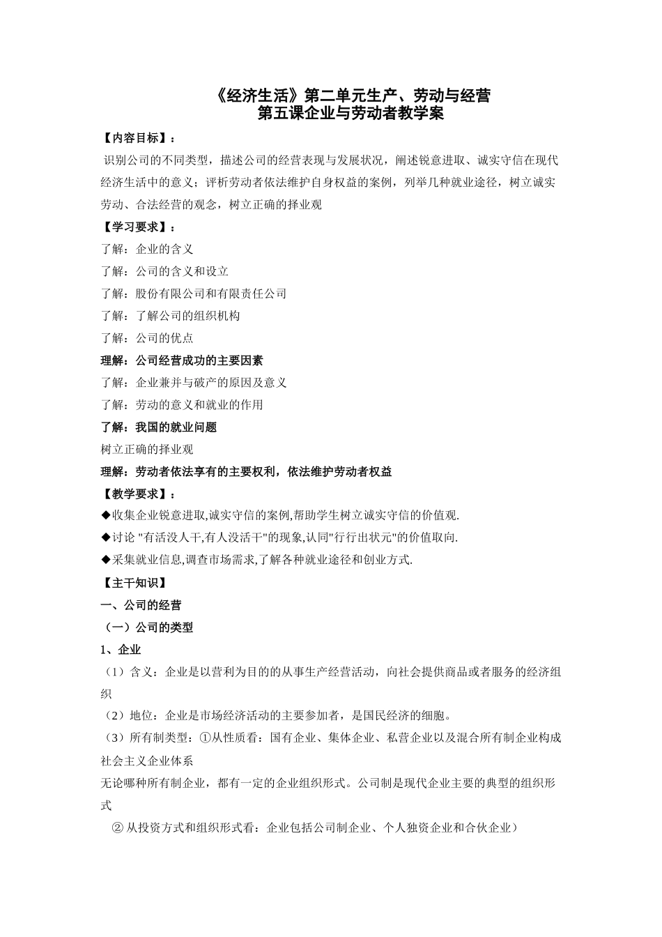 高三政治第五课企业与劳动者教学案 上学期_第1页