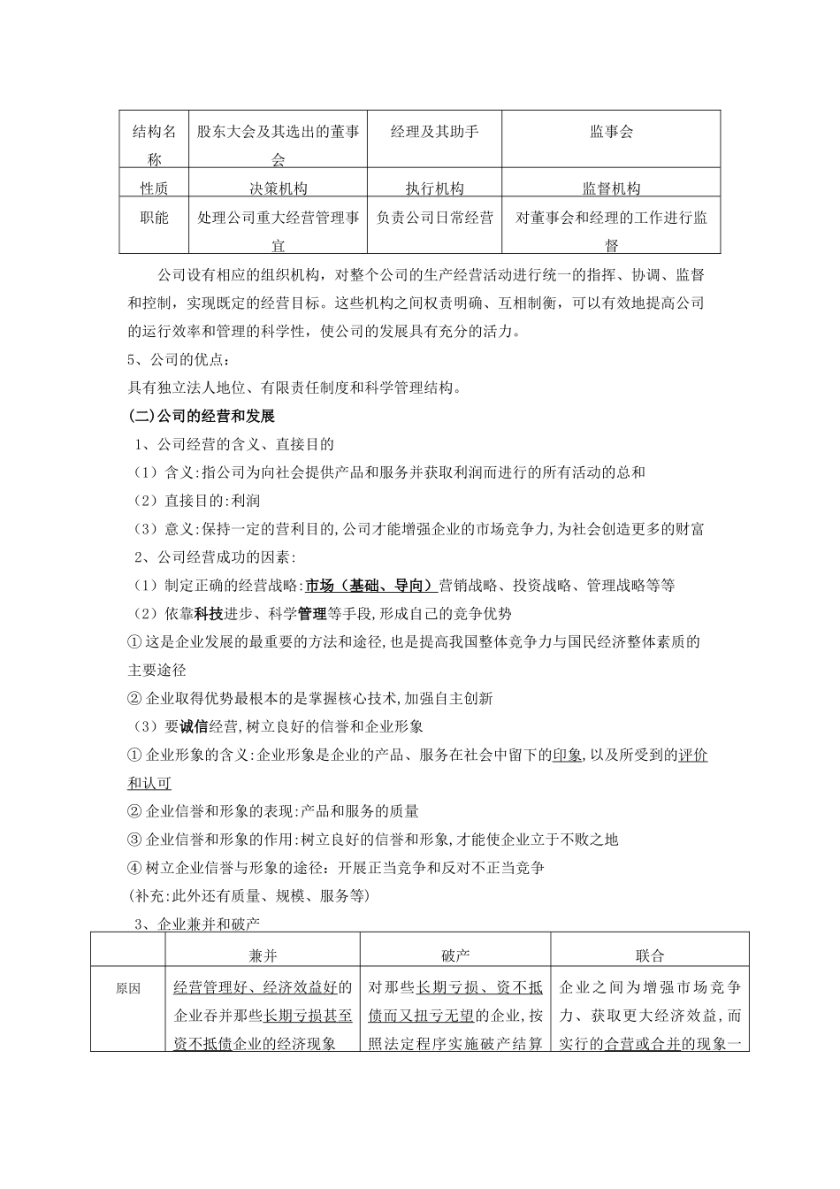 高三政治第五课企业与劳动者教学案 上学期_第3页