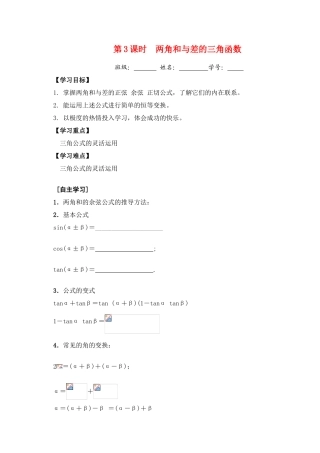 高三数学第三课时  两角和与差的三角函数教学导学案