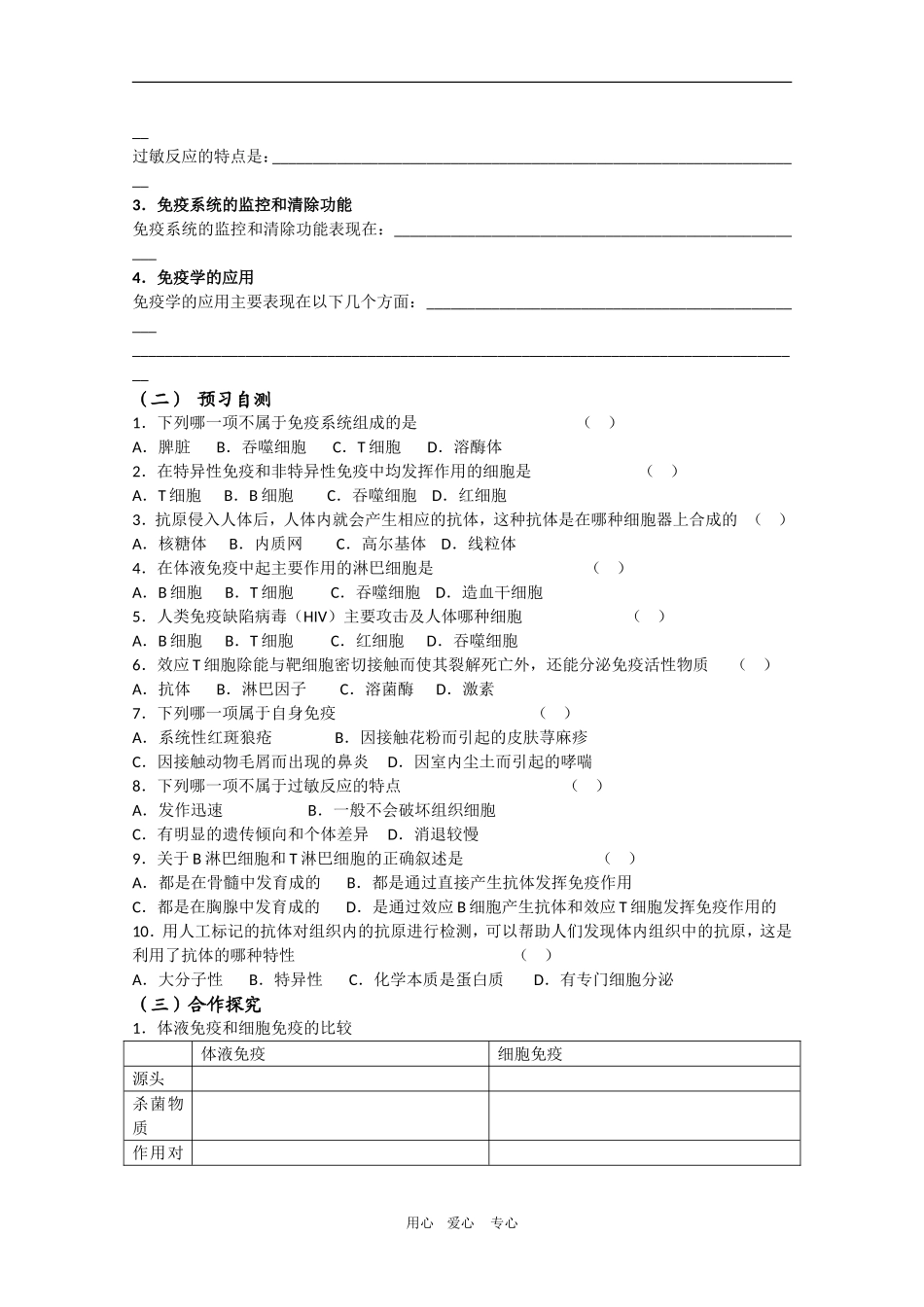高三生物导学案：2.4免疫调节人教版必修3_第2页