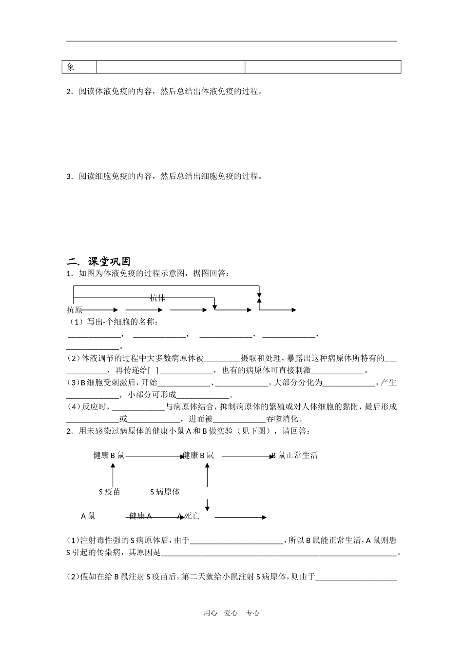 高三生物导学案：2.4免疫调节人教版必修3_第3页