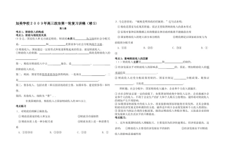 高三政治第一轮复习经济生活第八课知识梳理学案