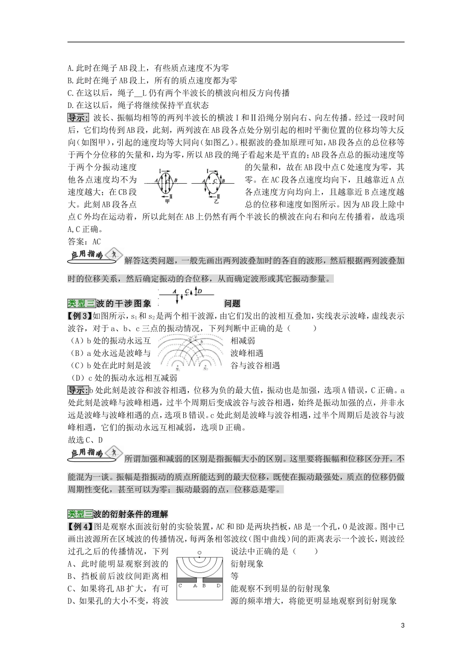 高三物理第一轮复习 14-4波的特有现象学案 新人教版_第3页