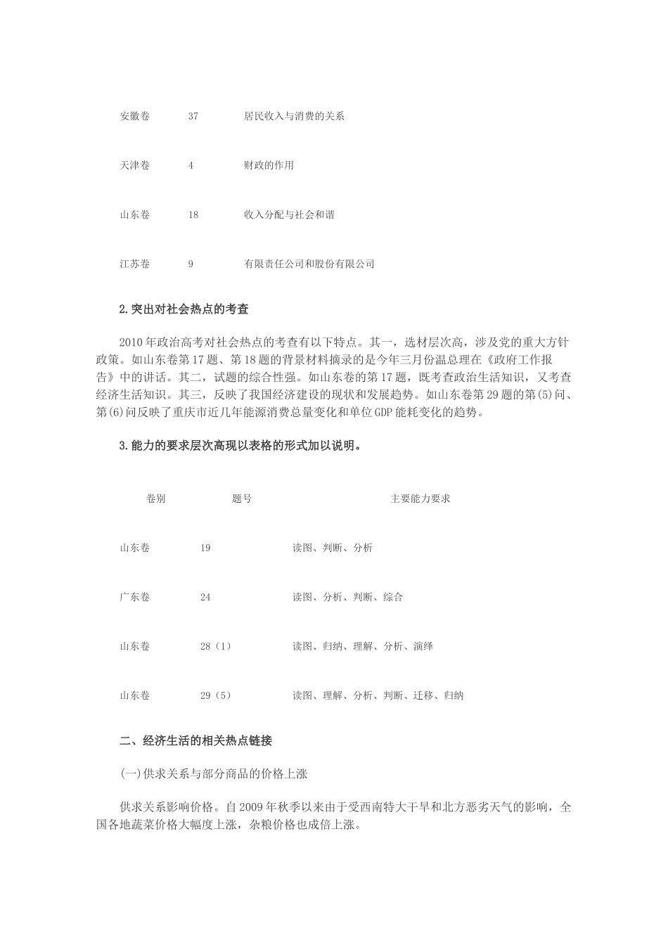 高三政治 2010高考经济生活看2011年高考政治素材_第2页