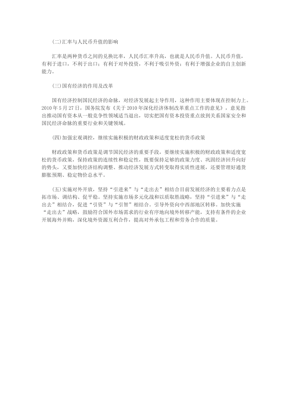 高三政治 2010高考经济生活看2011年高考政治素材_第3页