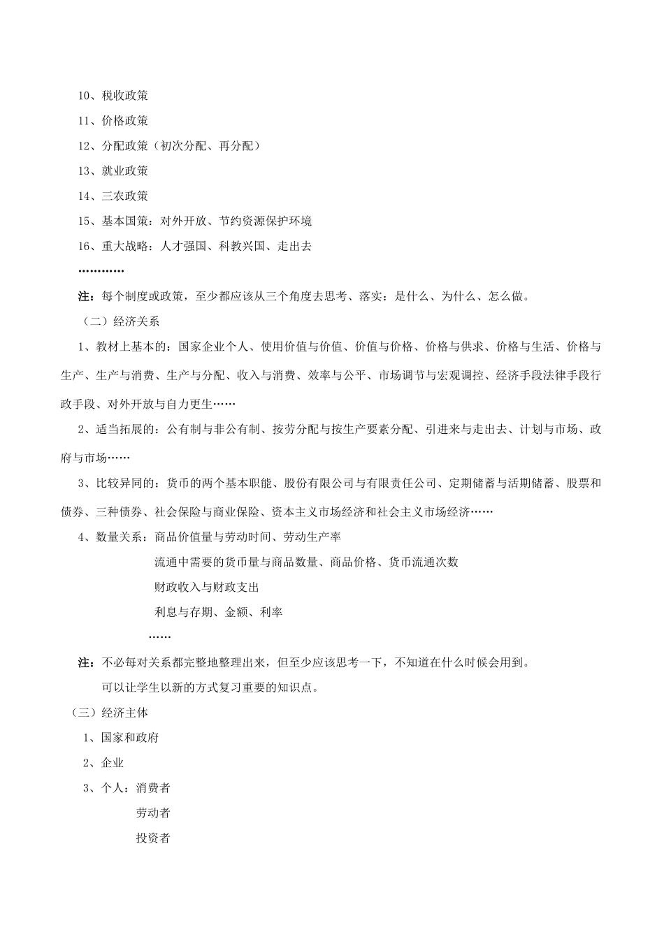 高三政治二轮复习 知识专题热点分析学案-人教版高三全册政治学案_第2页