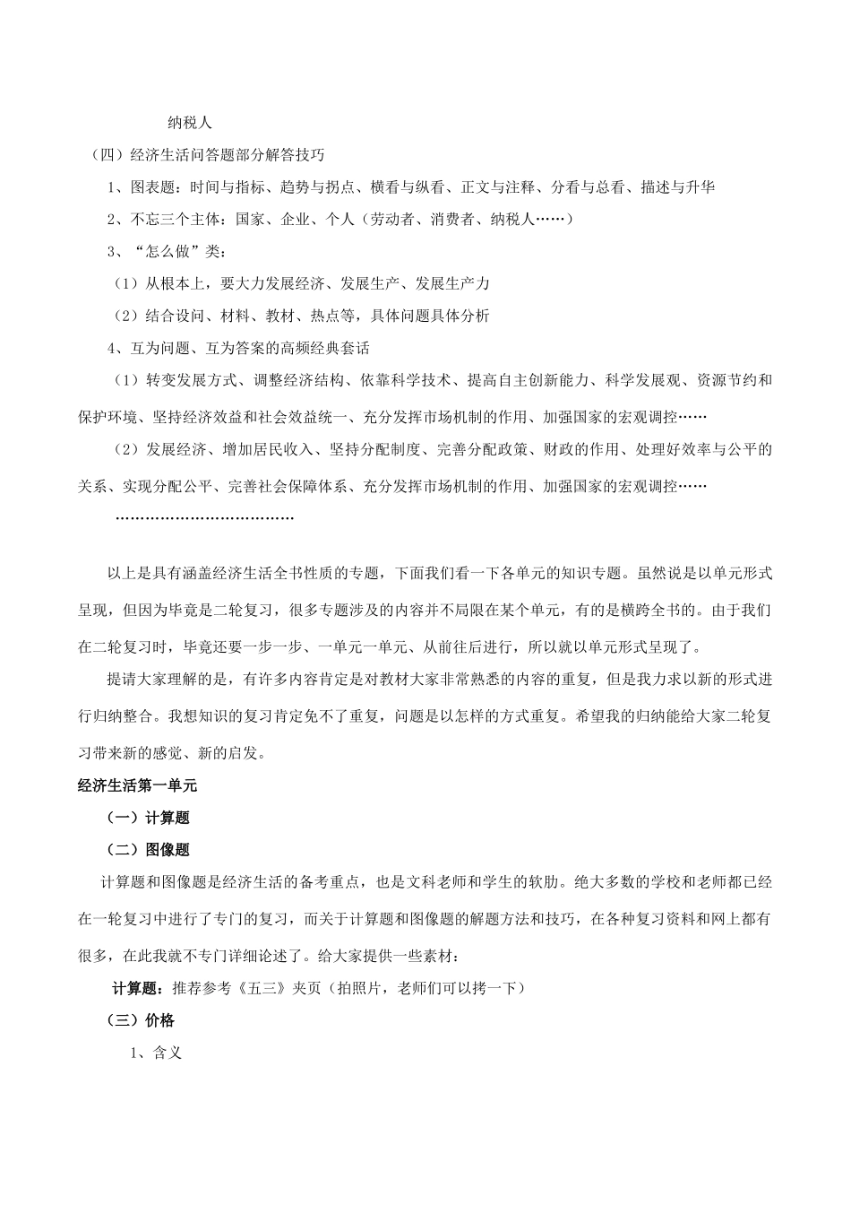 高三政治二轮复习 知识专题热点分析学案-人教版高三全册政治学案_第3页