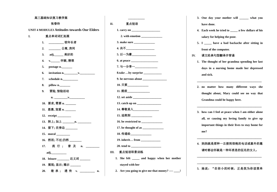 高三数学基础知识复习教学案_第1页