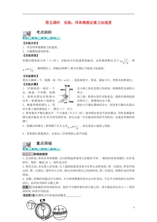 高三物理第一轮复习 14-5实验用单摆测重力加速度学案 新人教版