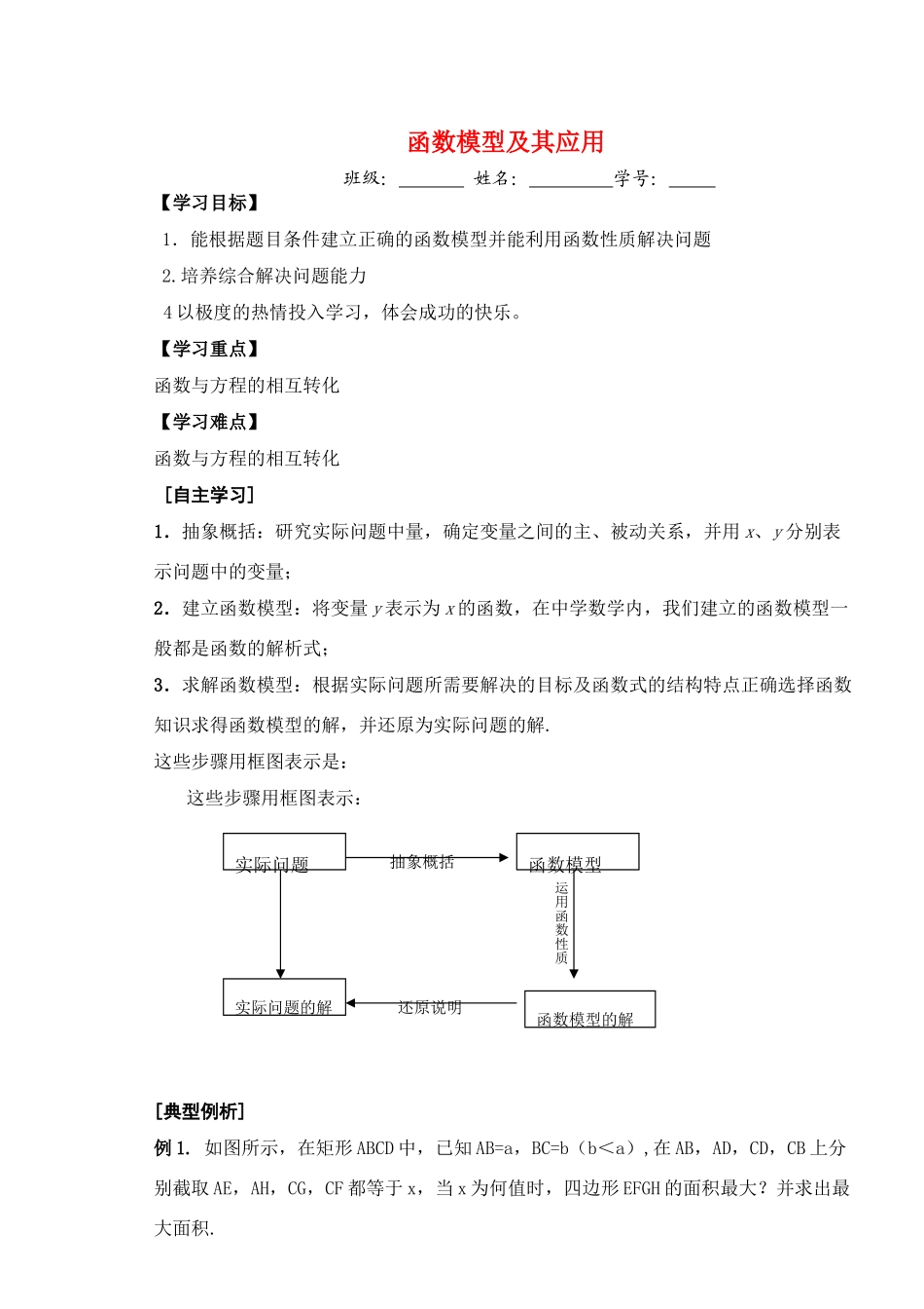 高三数学第十二课时 函数模型及其应用教学导学案_第1页