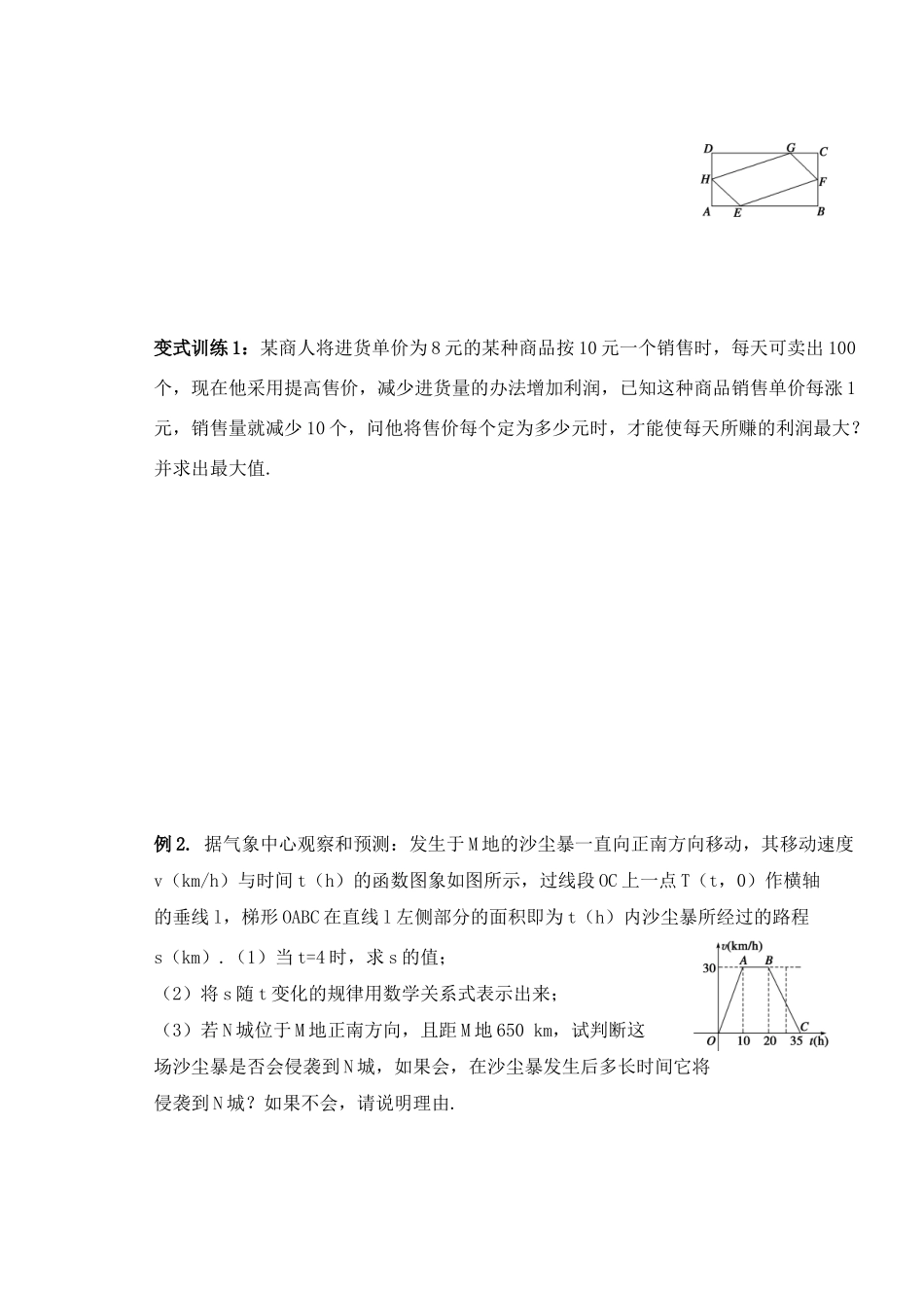高三数学第十二课时 函数模型及其应用教学导学案_第2页