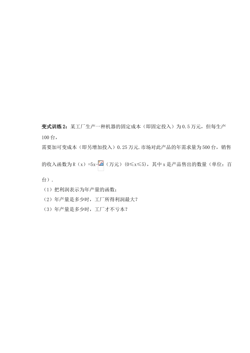 高三数学第十二课时 函数模型及其应用教学导学案_第3页