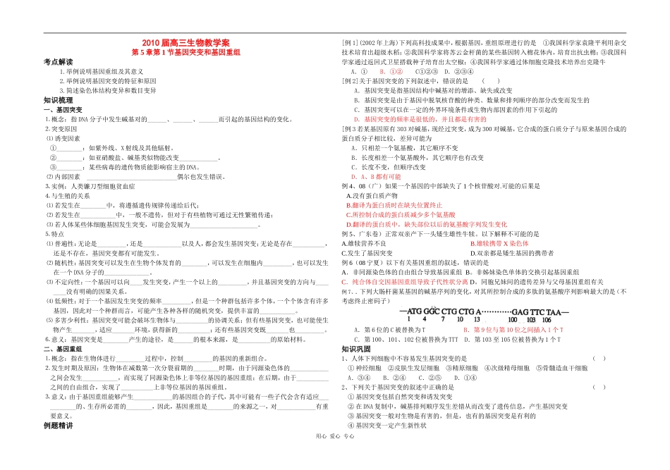 高三生物第5章第1节基因突变和基因重组教学案新人教版_第1页