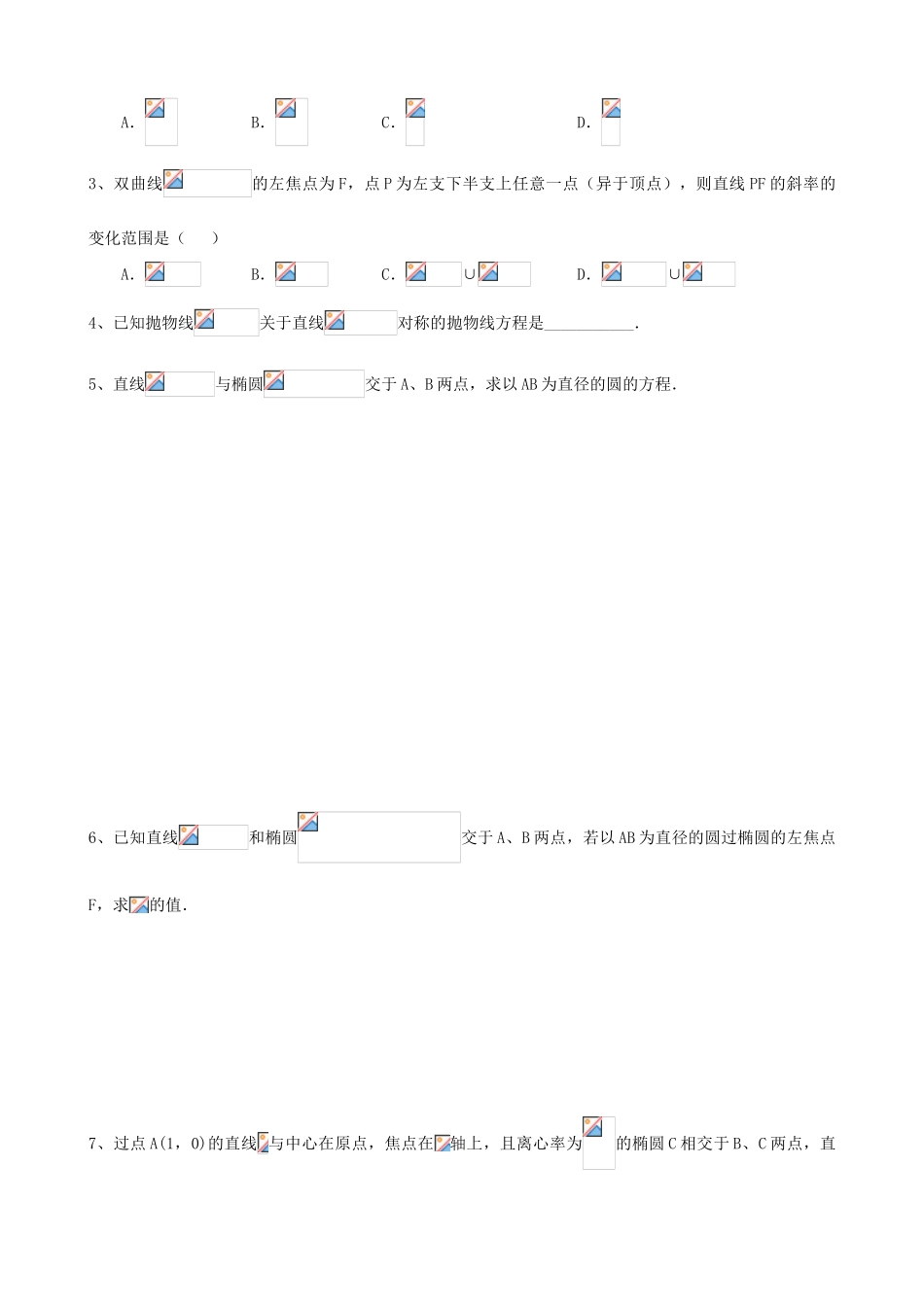 高三数学教学案 第八章 圆锥曲线 第六课时 直线与圆锥曲线的位置关系（一）_第3页