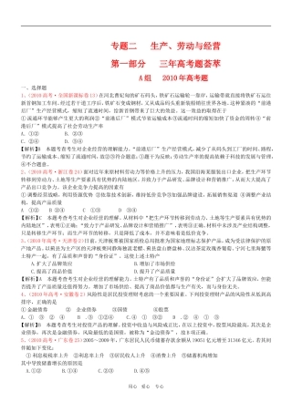高三政治 2011版《3年高考2年模拟》专题2 生产、劳动与经营（第一部分 经济生活 ）教案 新人教版