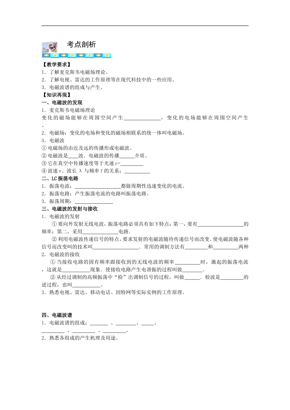高三物理第一轮复习 15-1电磁场电磁波学案 新人教版_第2页