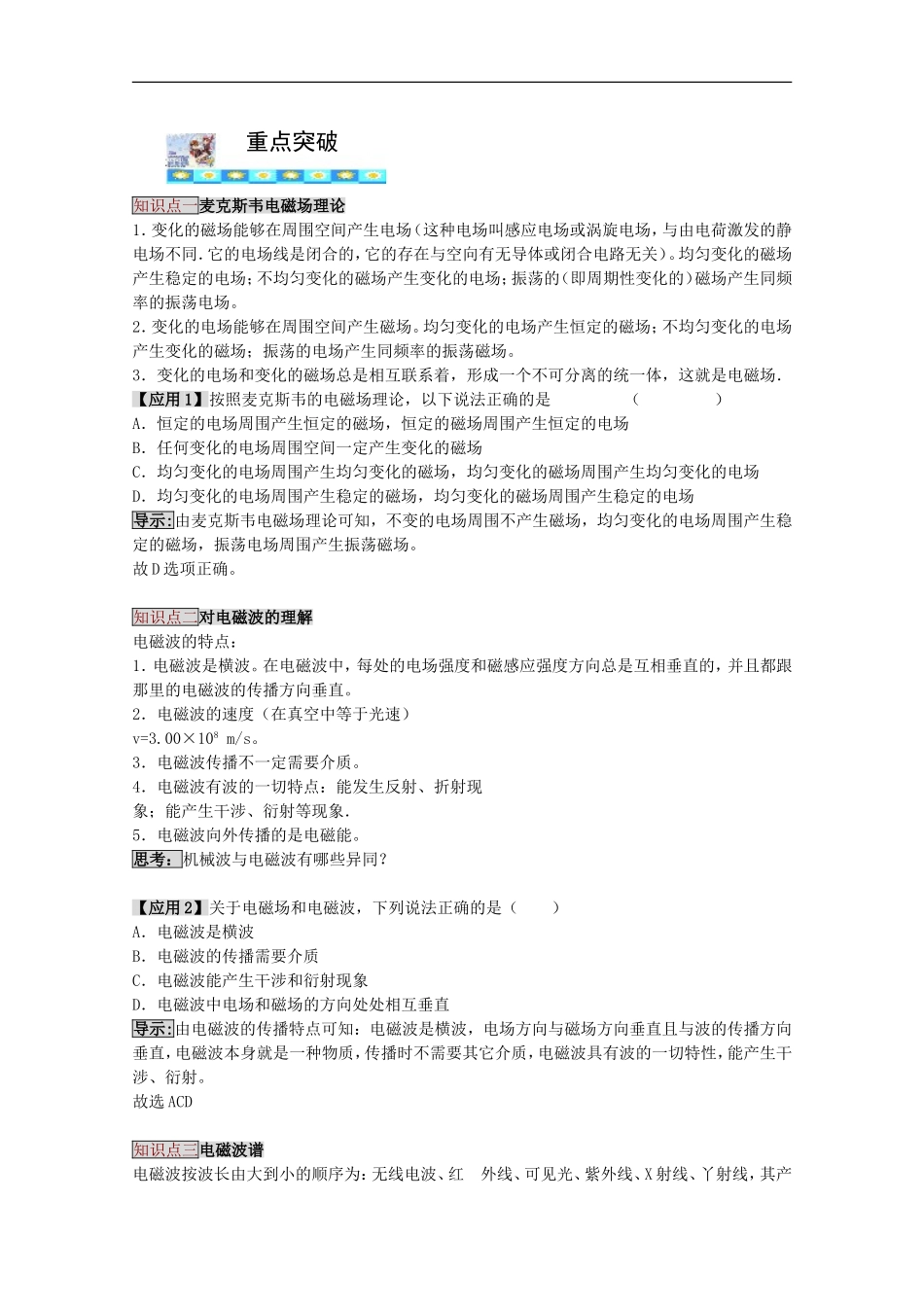 高三物理第一轮复习 15-1电磁场电磁波学案 新人教版_第3页