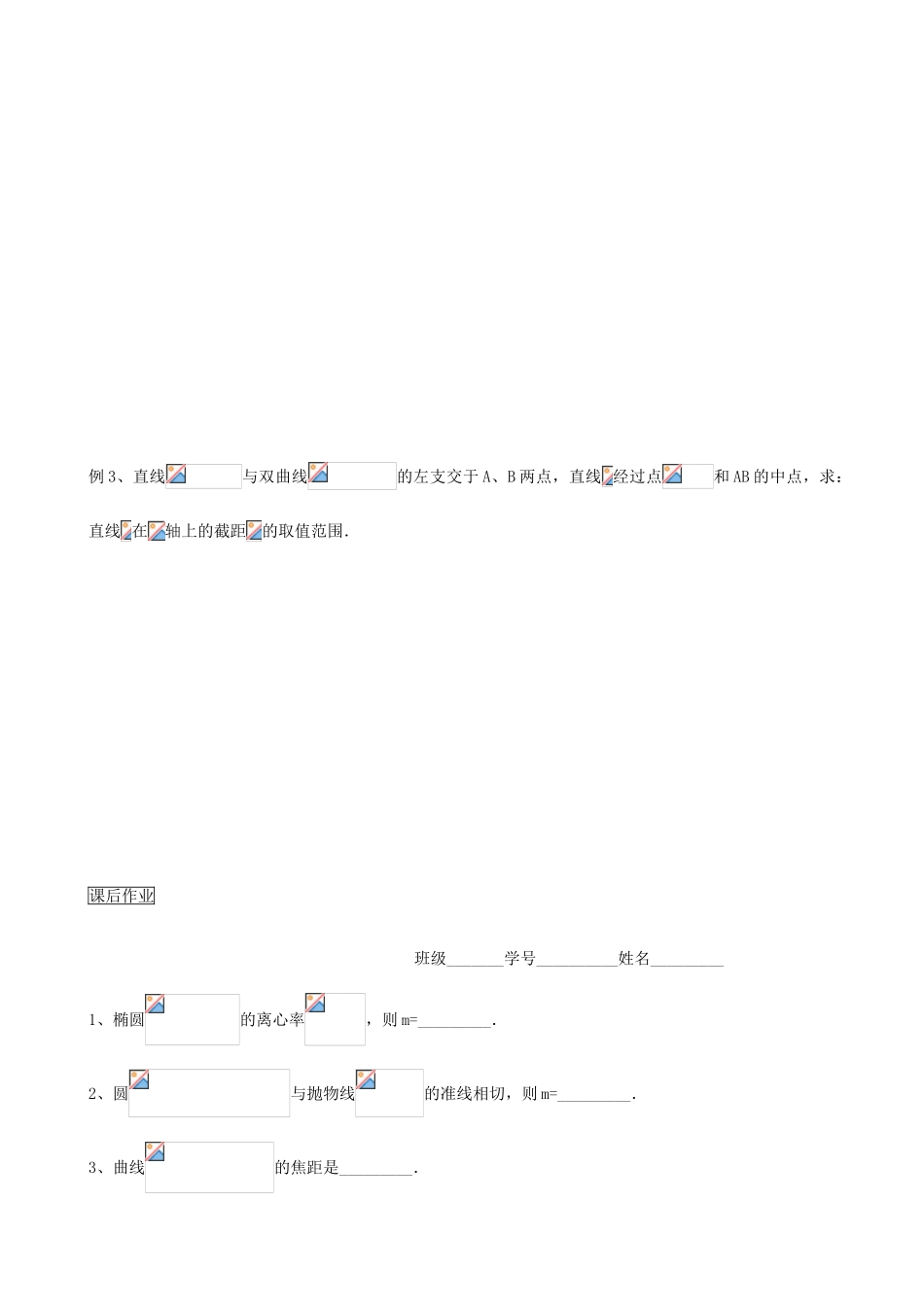 高三数学教学案 第八章 圆锥曲线 第十一课时 含参系数的曲线方程（一）_第2页