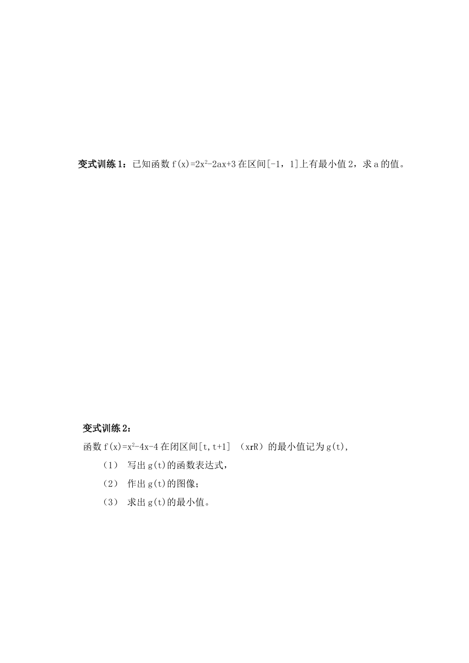 高三数学第十课时 二次函数的最值教学导学案_第2页