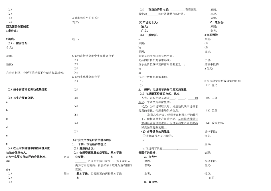 高三政治二轮复习《经济制度和社会主义市场经济的学案》人教版_第2页
