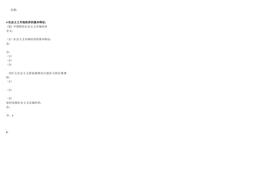 高三政治二轮复习《经济制度和社会主义市场经济的学案》人教版_第3页