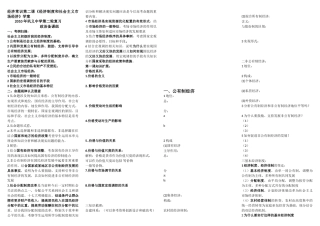 高三政治二轮复习《经济制度和社会主义市场经济的学案》人教版