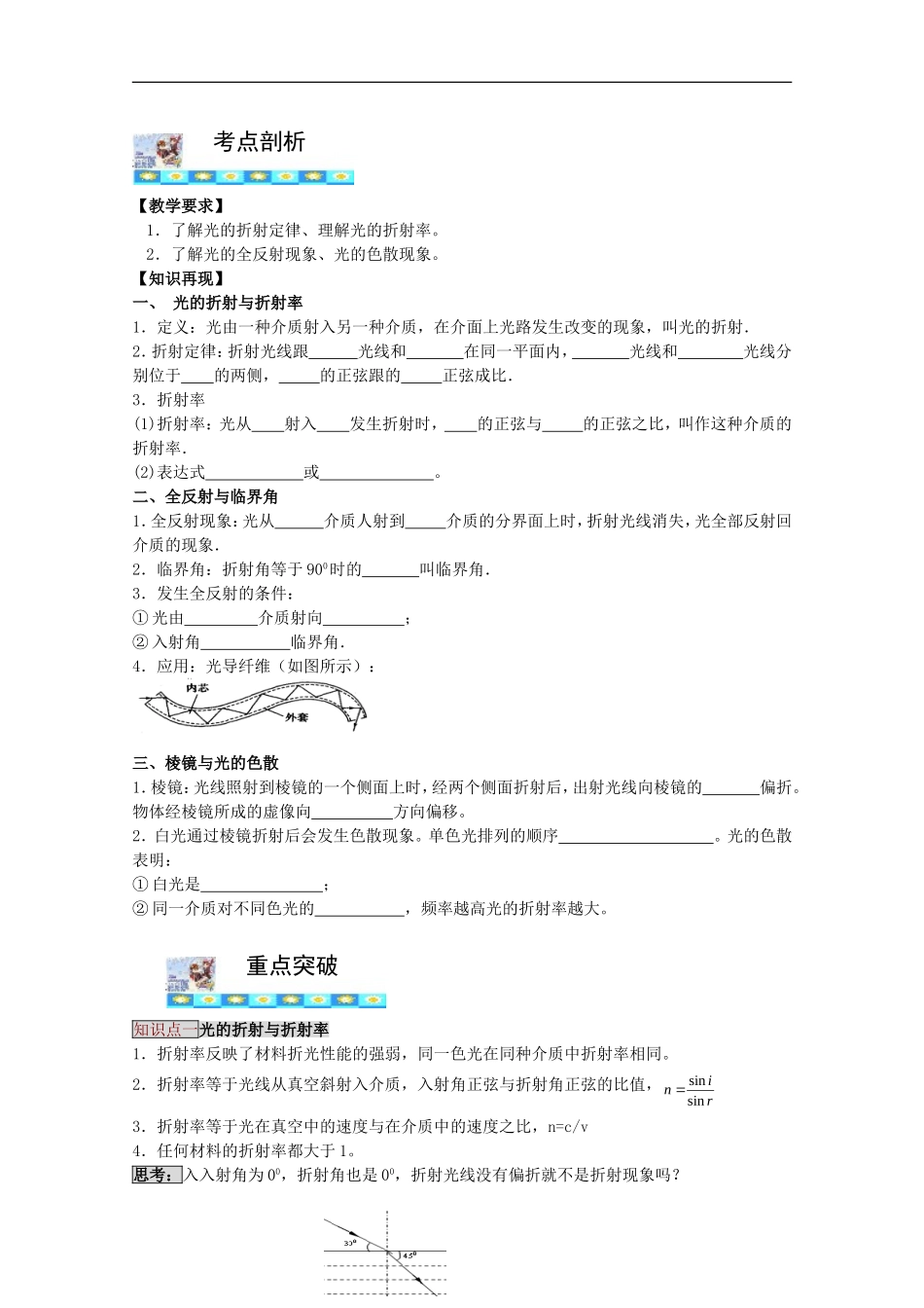 高三物理第一轮复习 16-1光的折射全反射学案 新人教版_第2页