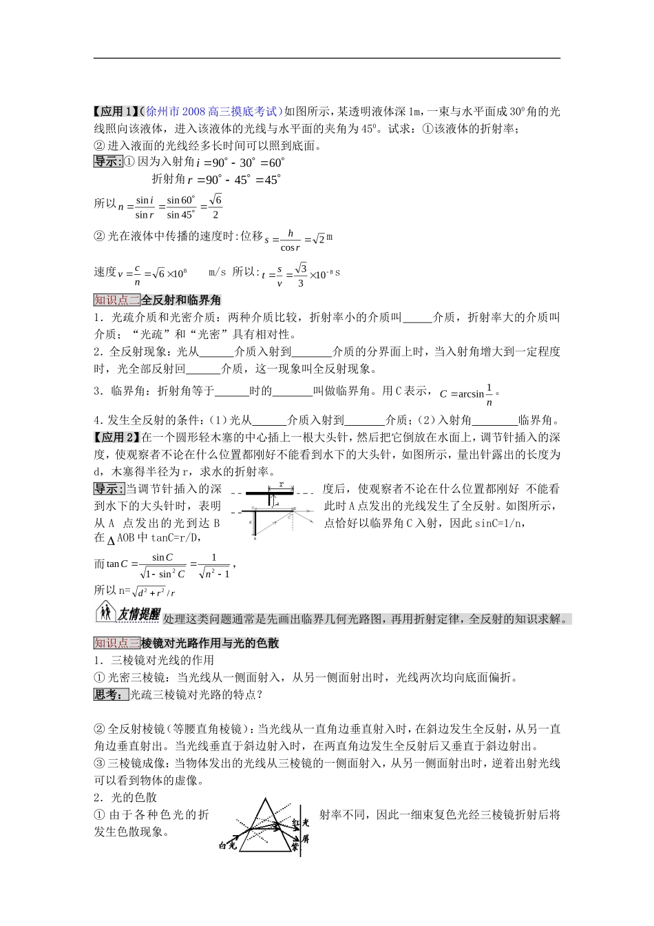 高三物理第一轮复习 16-1光的折射全反射学案 新人教版_第3页