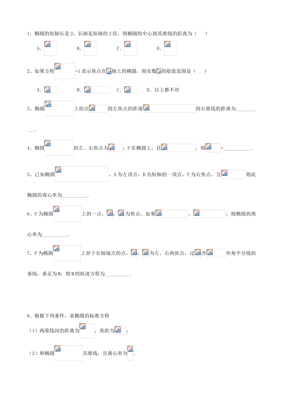 高三数学教学案 第八章 圆锥曲线 第一课时 椭圆（一）_第3页