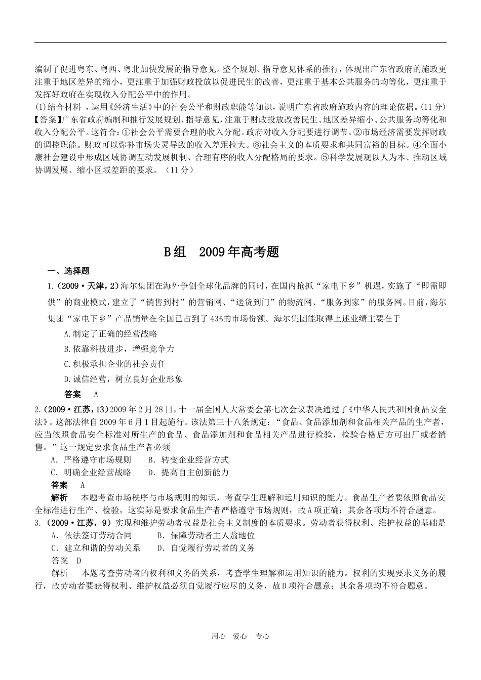 高三政治 2011版《3年高考2年模拟》专题3 收入与分配（第一部分 经济生活 ）教案 新人教版_第3页