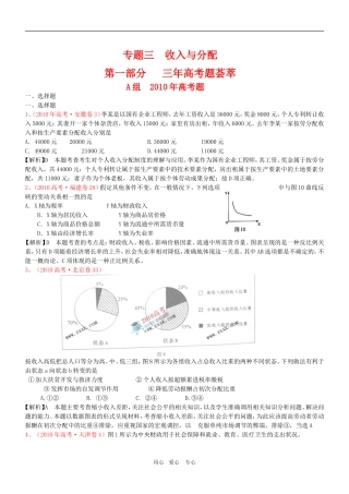 高三政治 2011版《3年高考2年模拟》专题3 收入与分配（第一部分 经济生活 ）教案 新人教版