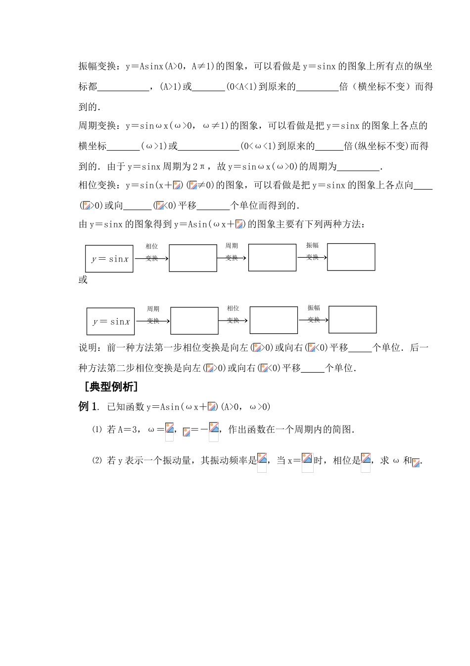 高三数学第五课时   三角函数图像与性质教学导学案_第2页