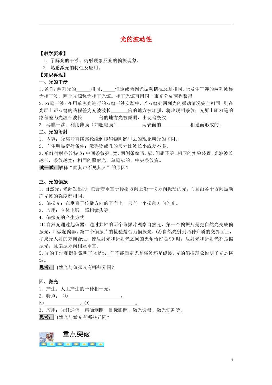 高三物理第一轮复习 16-2光的波动性学案 新人教版_第1页