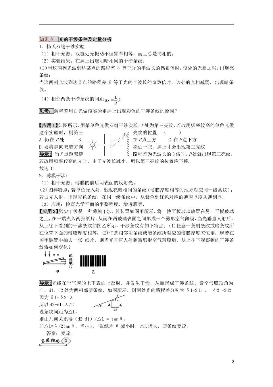 高三物理第一轮复习 16-2光的波动性学案 新人教版_第2页