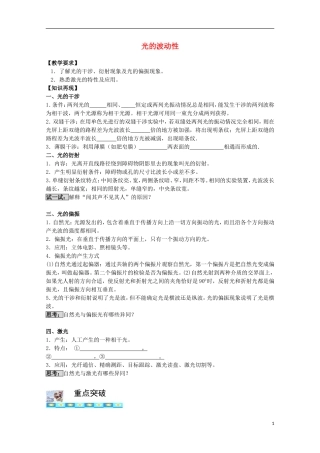 高三物理第一轮复习 16-2光的波动性学案 新人教版