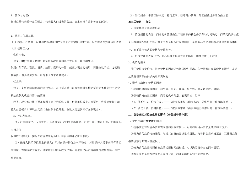 高三政治复习 关键词素材 新人教版_第2页