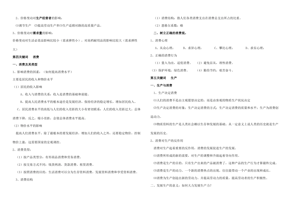 高三政治复习 关键词素材 新人教版_第3页