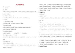 高三政治复习 关键词素材 新人教版