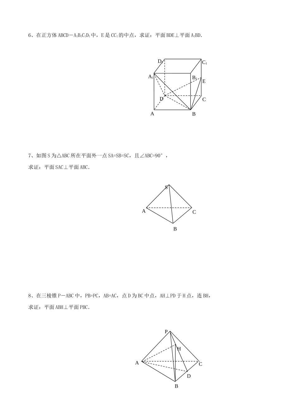 高三数学教学案 第九章 立体几何 第七课时 平面与平面垂直（一）_第3页