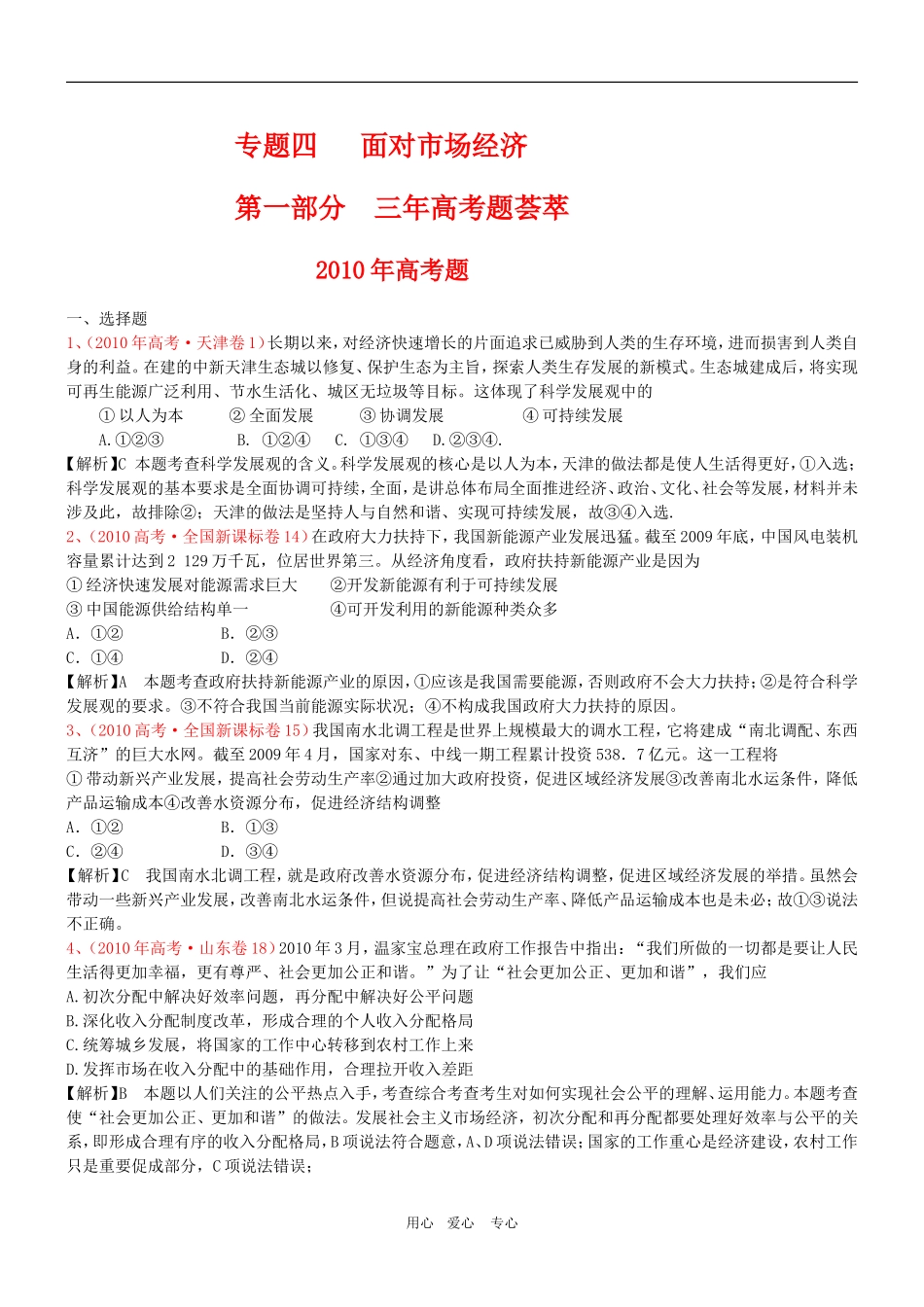 高三政治 2011版《3年高考2年模拟》专题4 面对市场经济（第一部分 经济生活 ）教案 新人教版_第1页