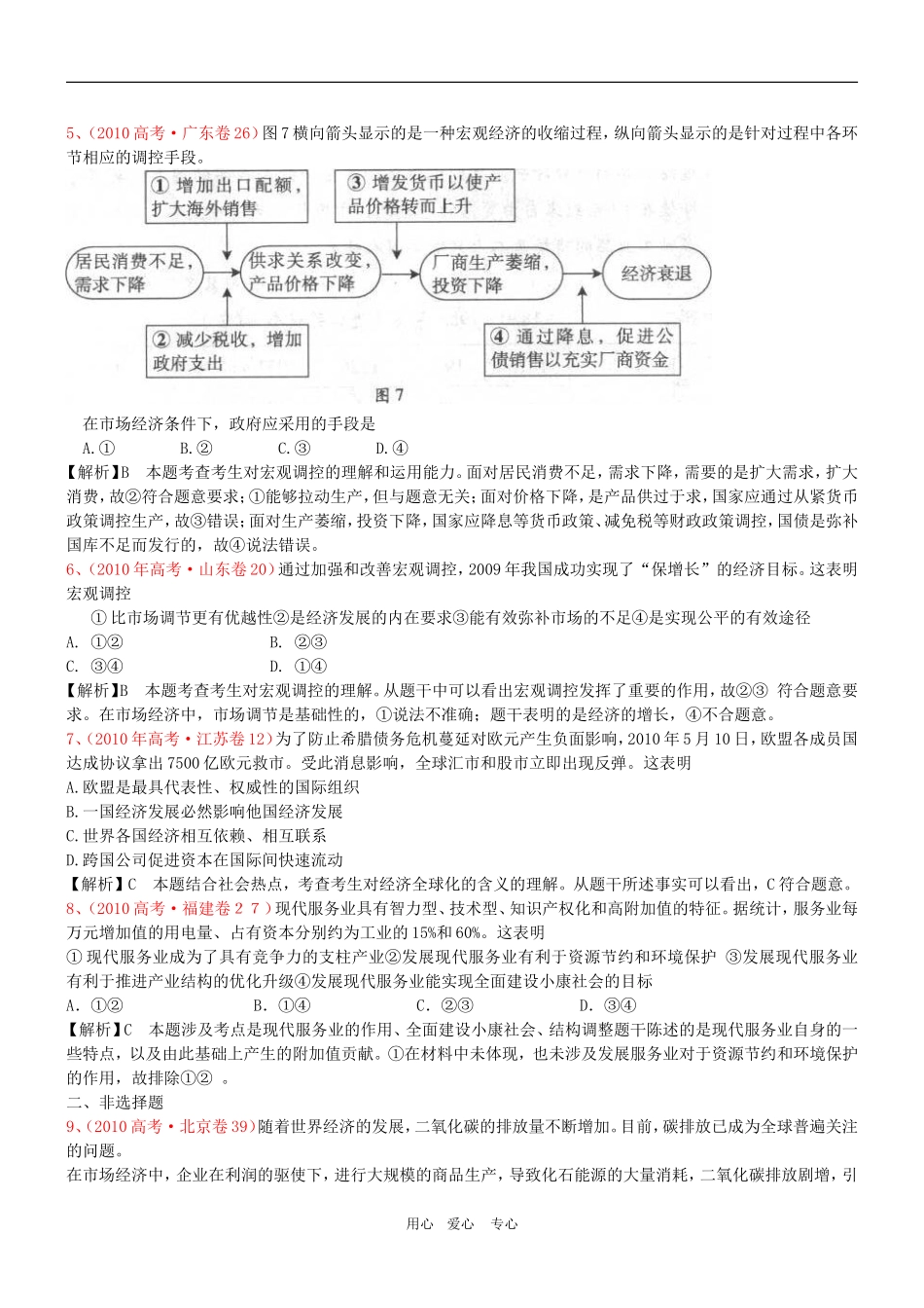 高三政治 2011版《3年高考2年模拟》专题4 面对市场经济（第一部分 经济生活 ）教案 新人教版_第2页