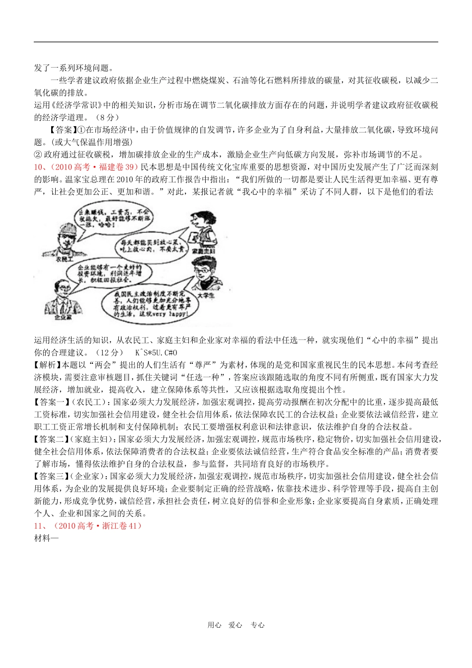 高三政治 2011版《3年高考2年模拟》专题4 面对市场经济（第一部分 经济生活 ）教案 新人教版_第3页